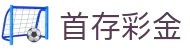 首存彩金 - 电子首存百分百平台 - 网站首页登录注册